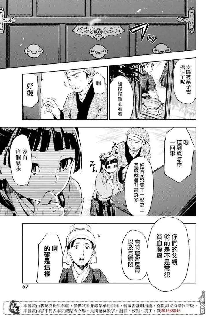 《药屋少女的呢喃》26 铅图27