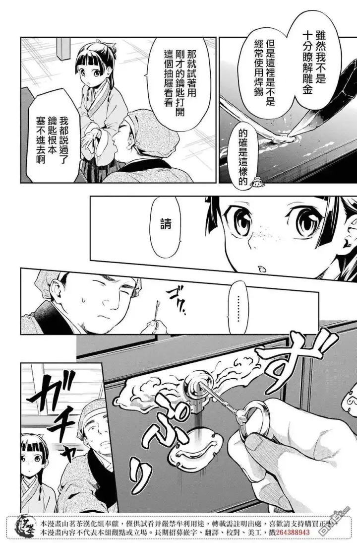 《药屋少女的呢喃》26 铅图28