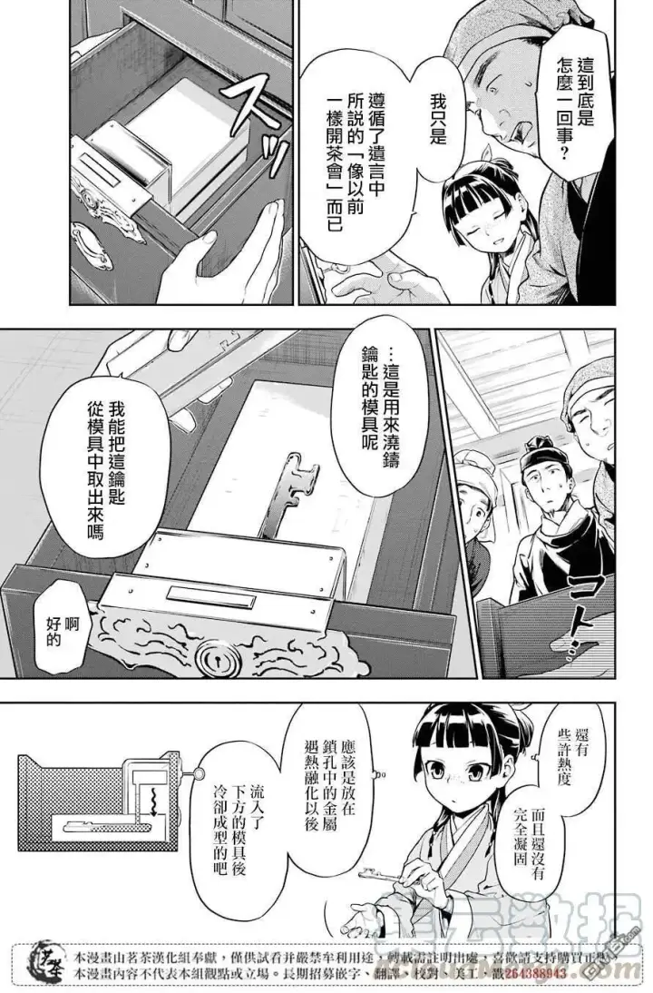 《药屋少女的呢喃》26 铅图29