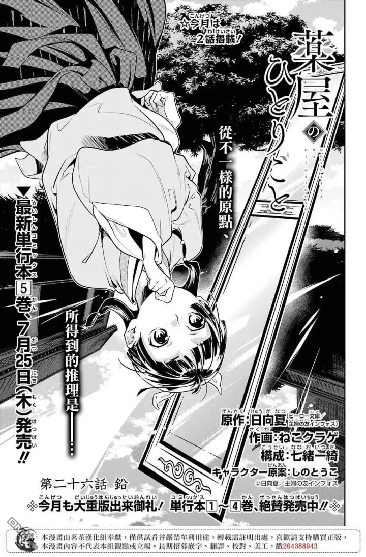《药屋少女的呢喃》26 铅图3