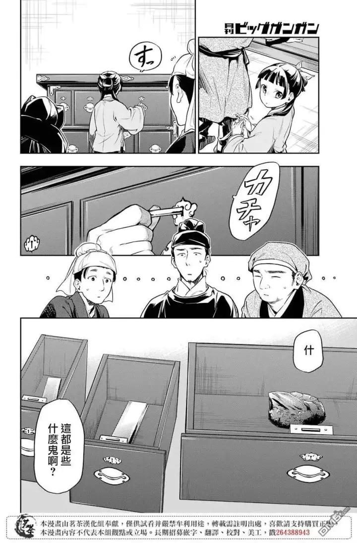 《药屋少女的呢喃》26 铅图30