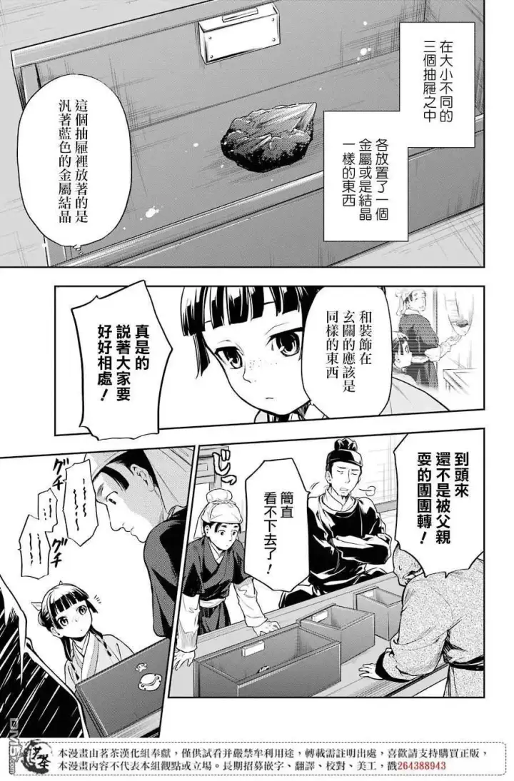 《药屋少女的呢喃》26 铅图31