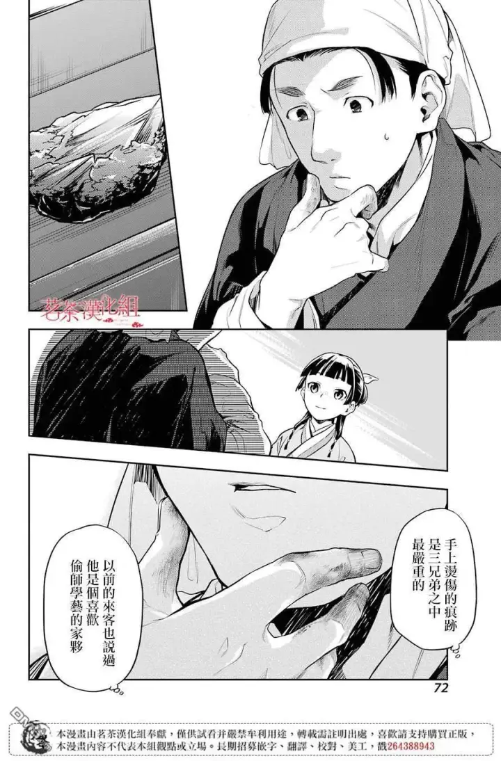 《药屋少女的呢喃》26 铅图32