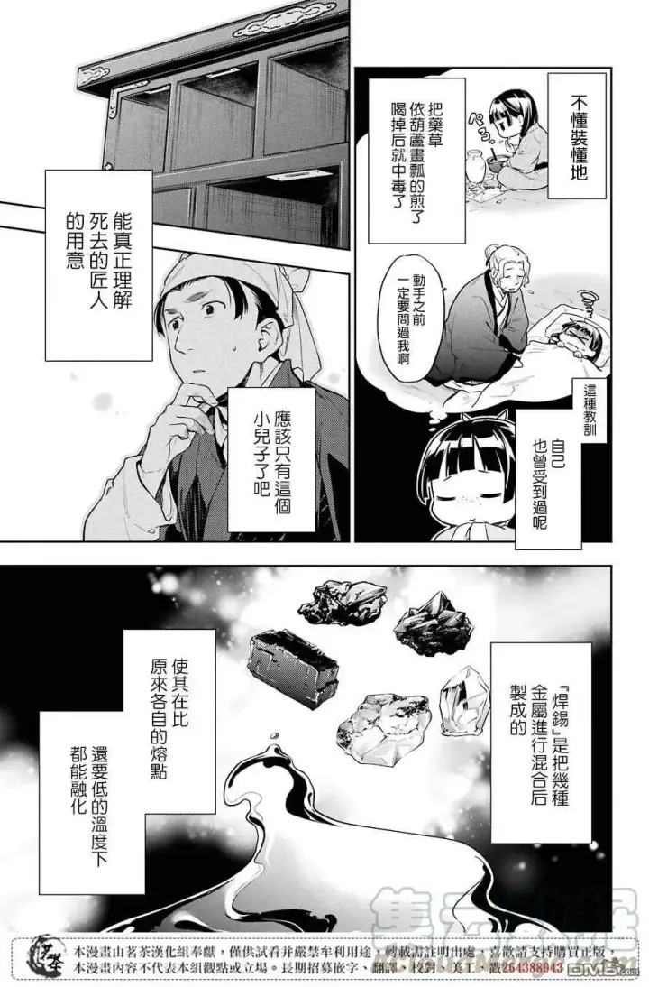 《药屋少女的呢喃》26 铅图33