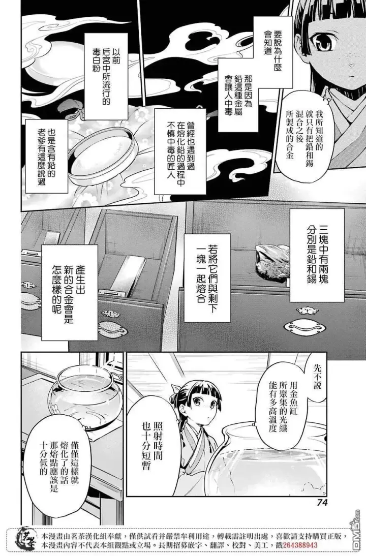 《药屋少女的呢喃》26 铅图34