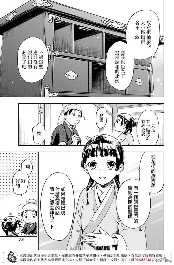 《药屋少女的呢喃》26 铅图35