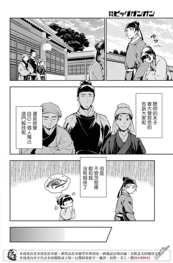 《药屋少女的呢喃》26 铅图36