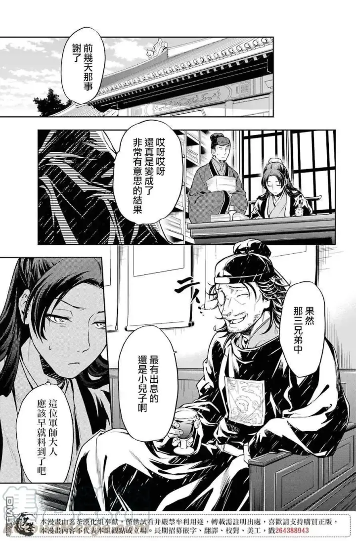 《药屋少女的呢喃》26 铅图37