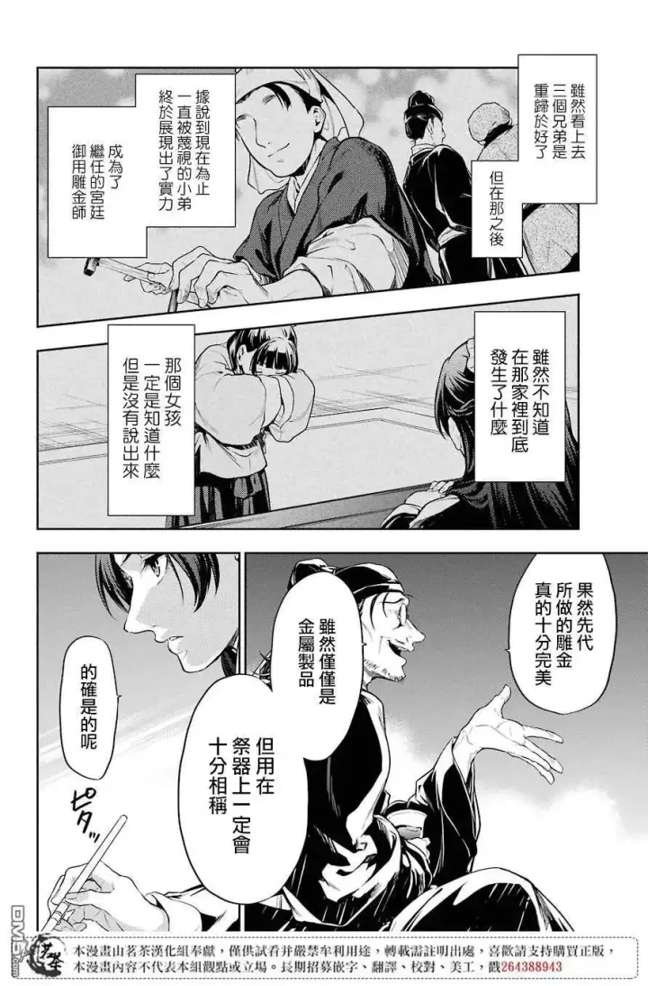 《药屋少女的呢喃》26 铅图38