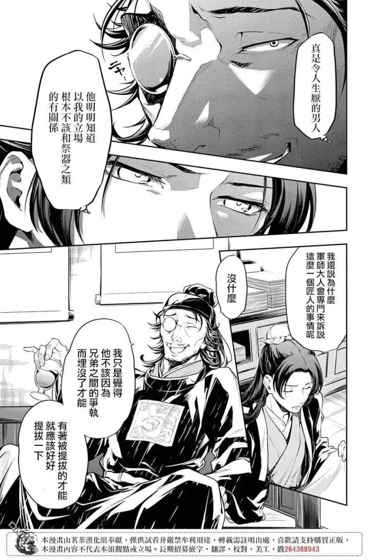 《药屋少女的呢喃》26 铅图39