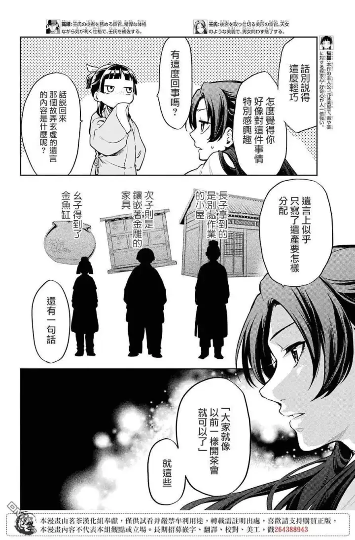 《药屋少女的呢喃》26 铅图4