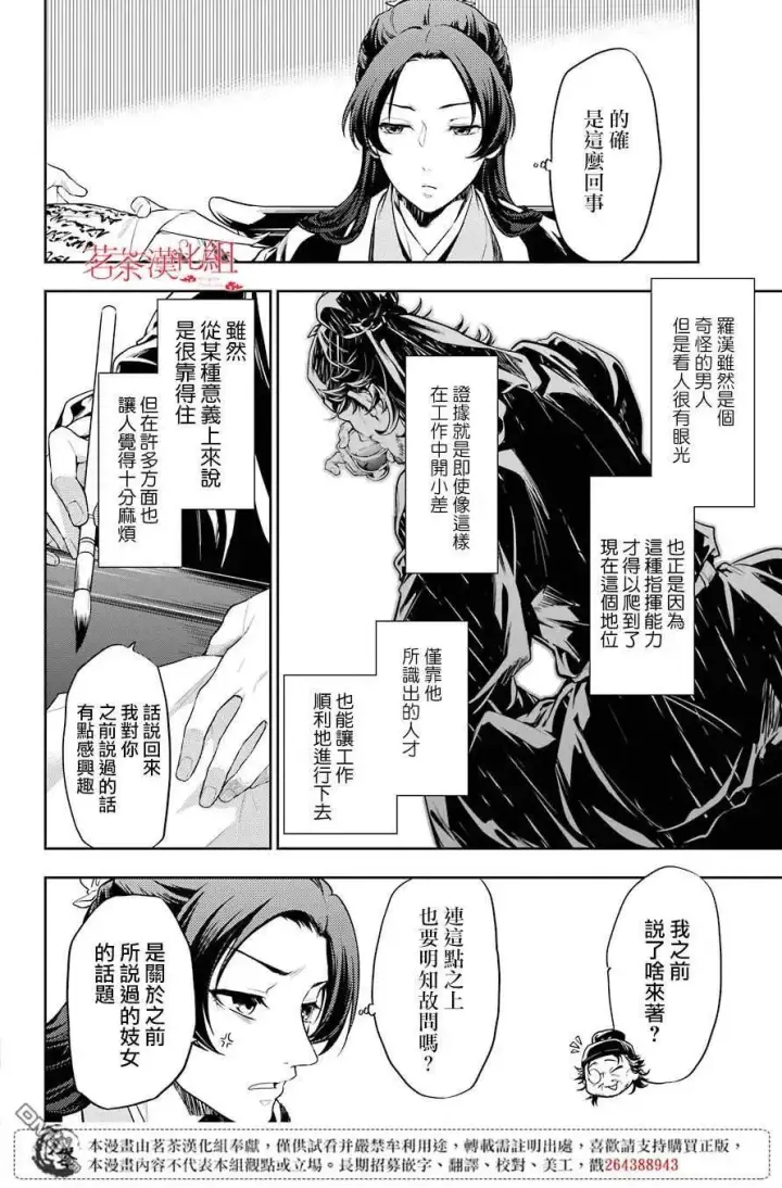 《药屋少女的呢喃》26 铅图40