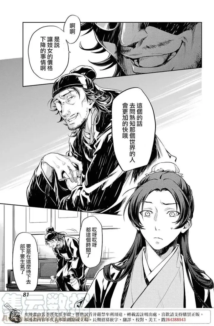 《药屋少女的呢喃》26 铅图41