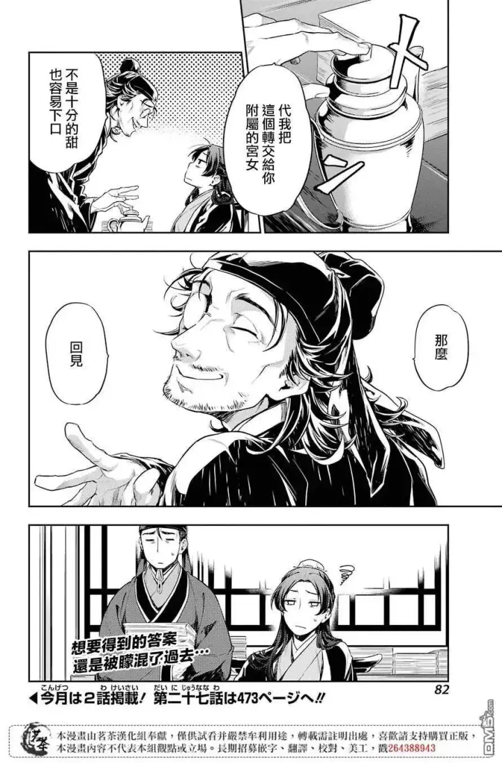 《药屋少女的呢喃》26 铅图42