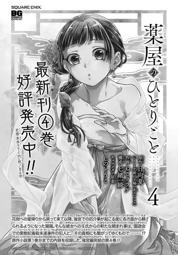 《药屋少女的呢喃》26 铅图43