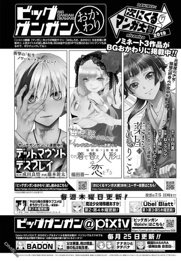 《药屋少女的呢喃》26 铅图44