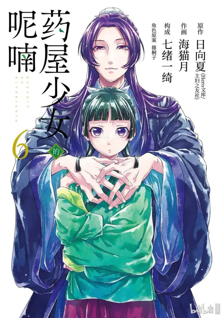 《药屋少女的呢喃》26 铅图48