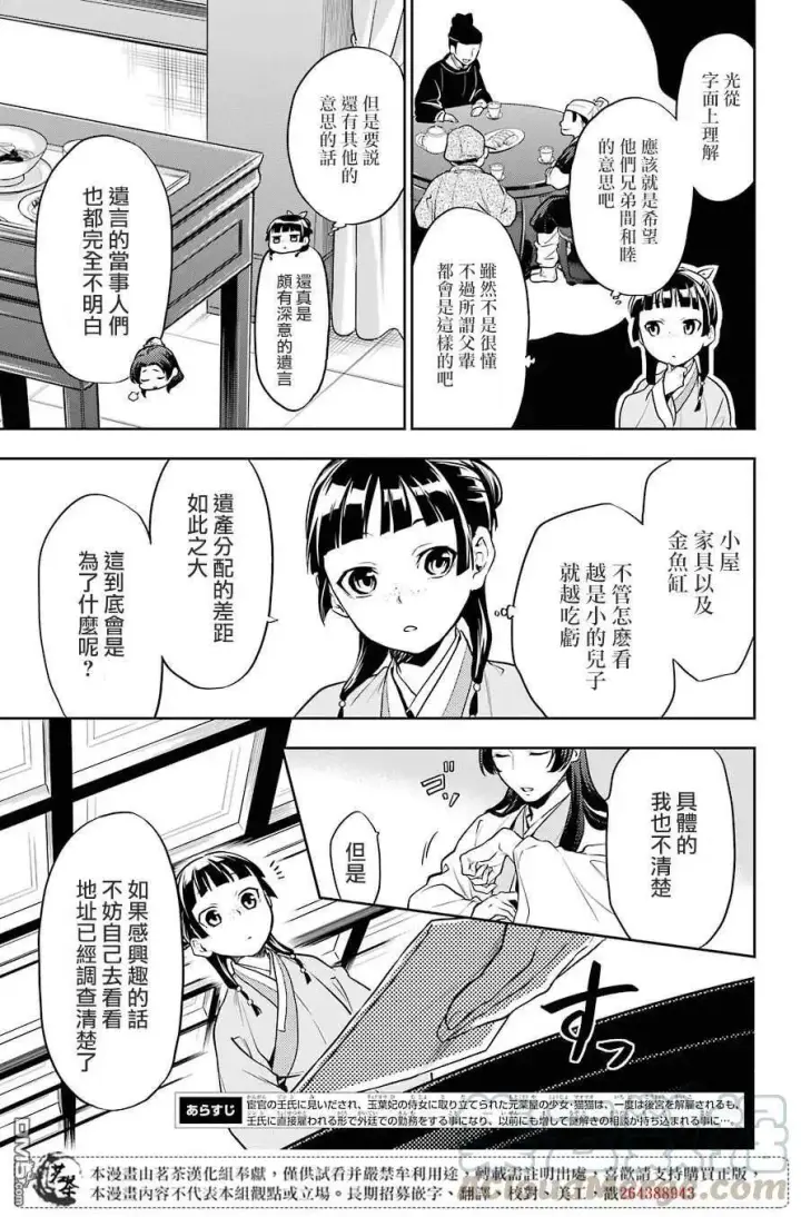 《药屋少女的呢喃》26 铅图5