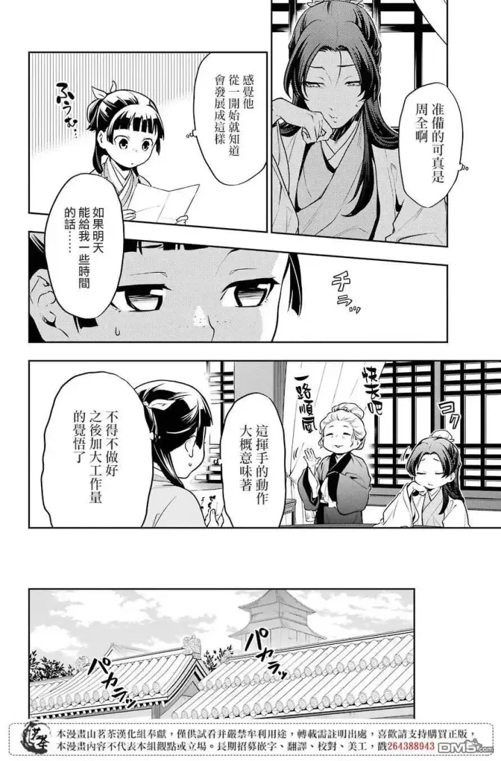《药屋少女的呢喃》26 铅图6