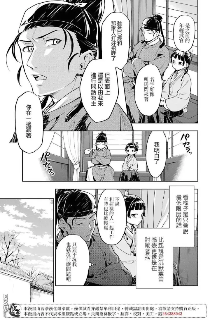 《药屋少女的呢喃》26 铅图7