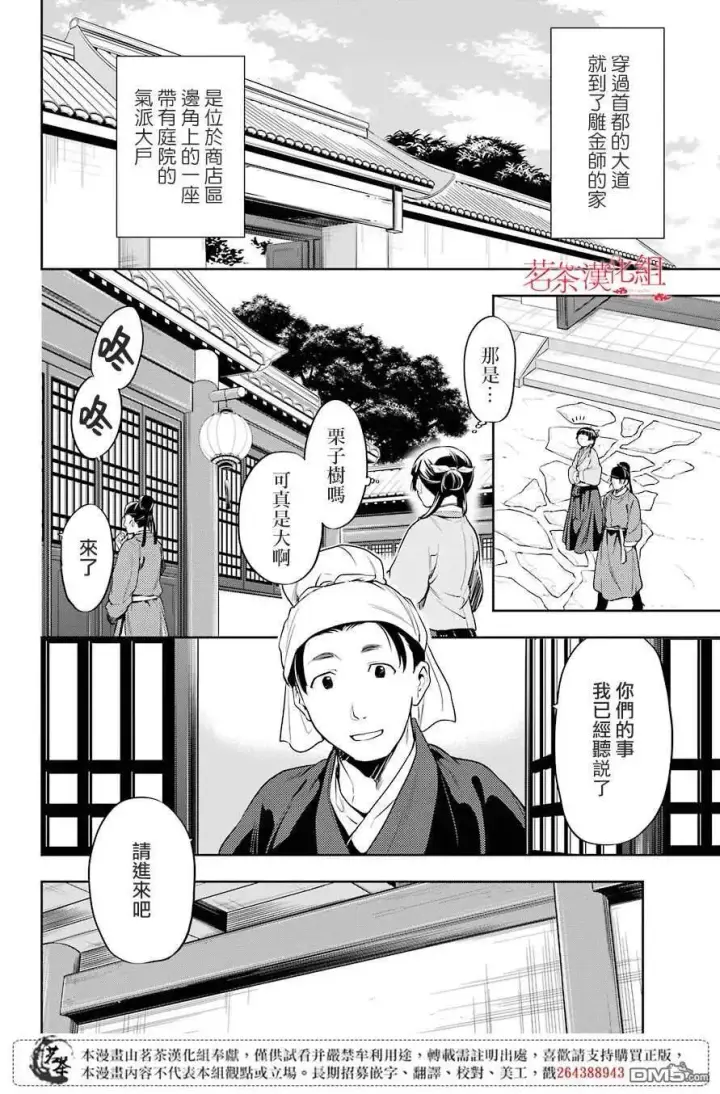 《药屋少女的呢喃》26 铅图8