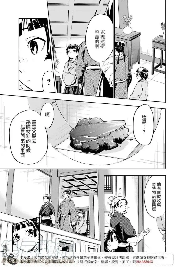 《药屋少女的呢喃》26 铅图9