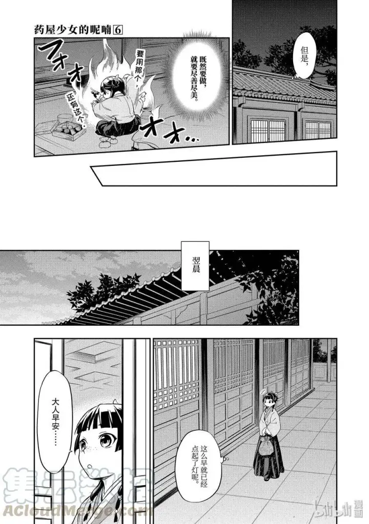 《药屋少女的呢喃》27 化妆图10
