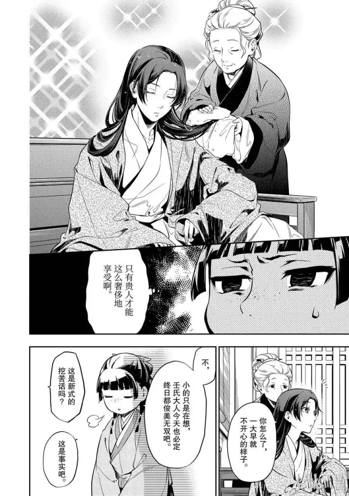 《药屋少女的呢喃》27 化妆图11