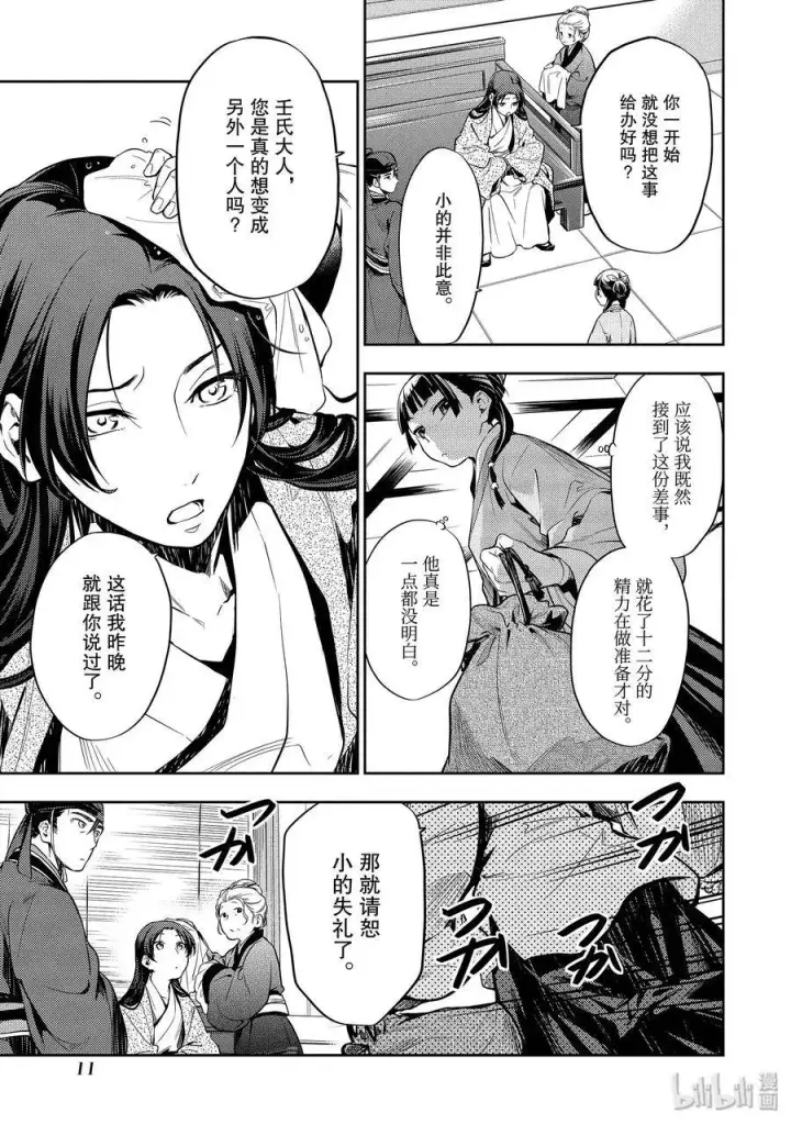 《药屋少女的呢喃》27 化妆图12