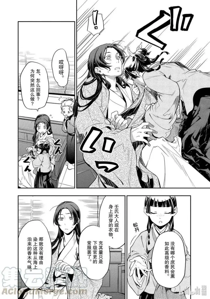 《药屋少女的呢喃》27 化妆图13