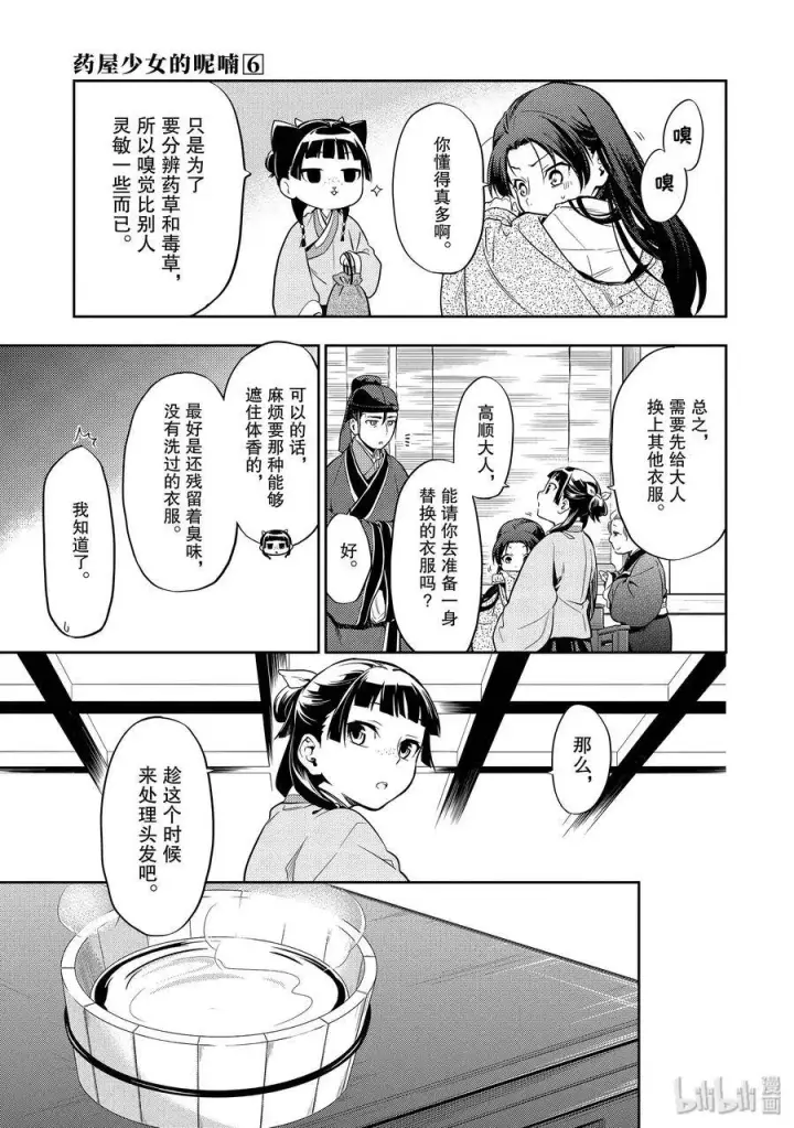 《药屋少女的呢喃》27 化妆图14
