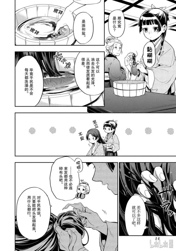 《药屋少女的呢喃》27 化妆图15