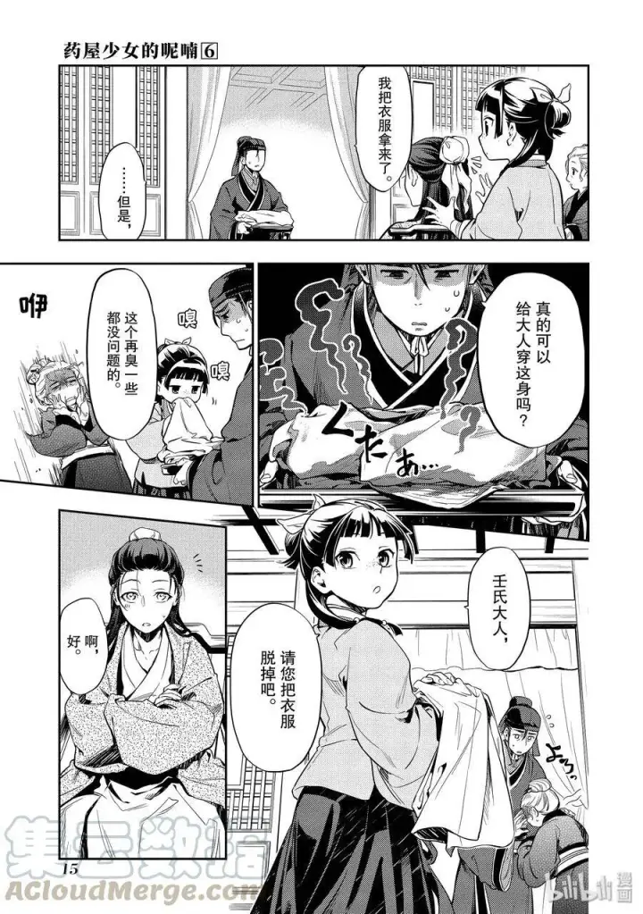 《药屋少女的呢喃》27 化妆图16
