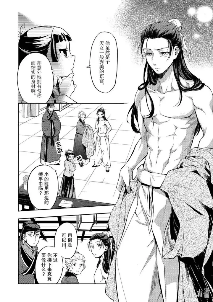 《药屋少女的呢喃》27 化妆图17