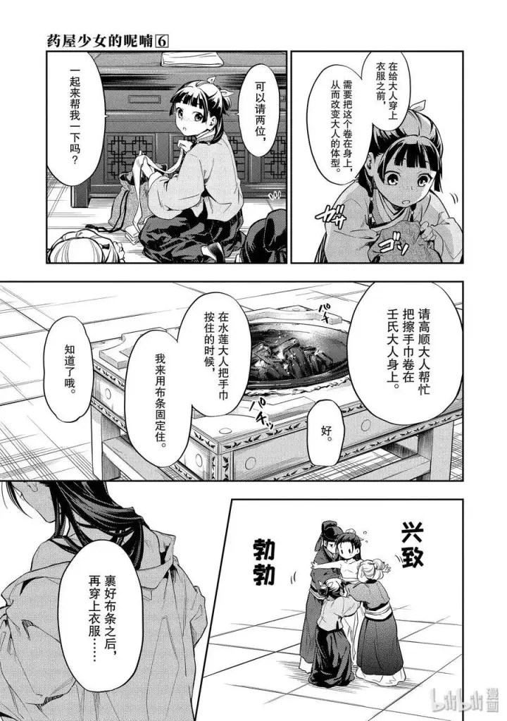 《药屋少女的呢喃》27 化妆图18