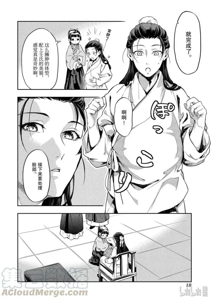 《药屋少女的呢喃》27 化妆图19