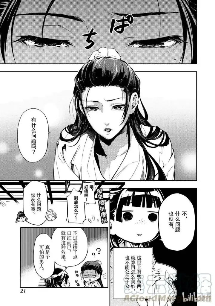 《药屋少女的呢喃》27 化妆图22