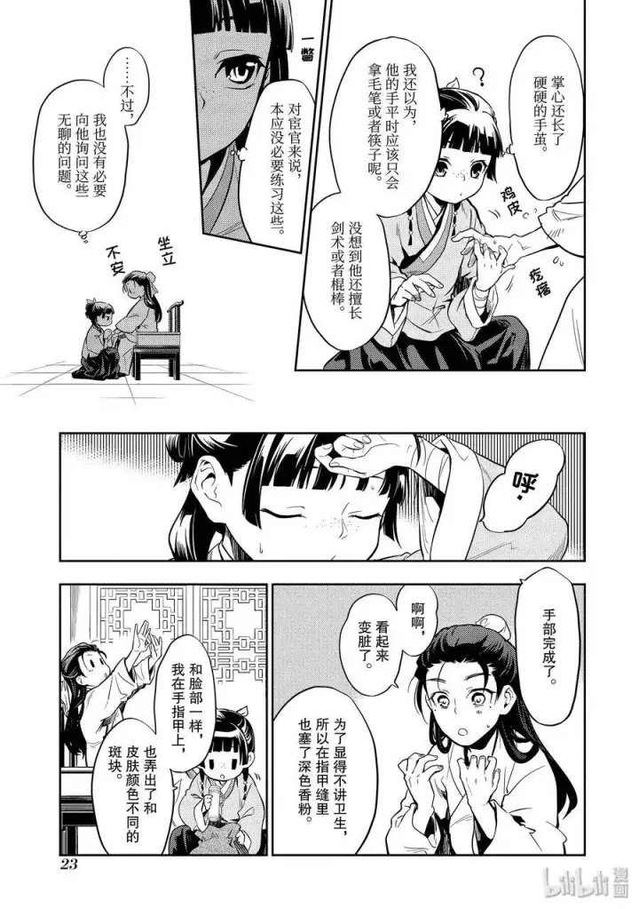 《药屋少女的呢喃》27 化妆图24