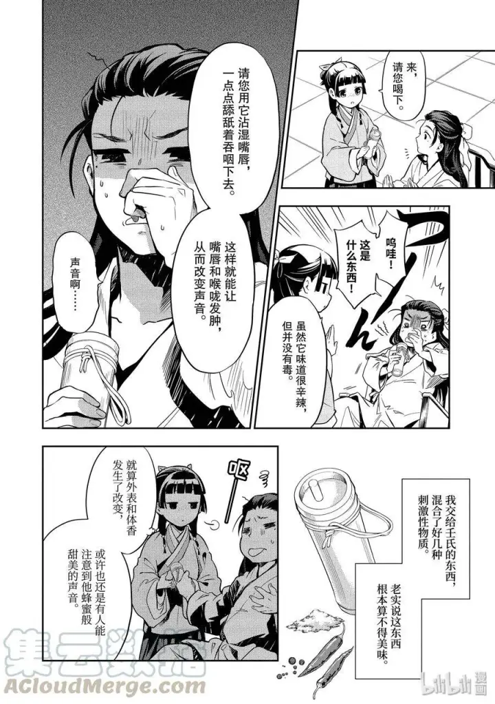 《药屋少女的呢喃》27 化妆图25