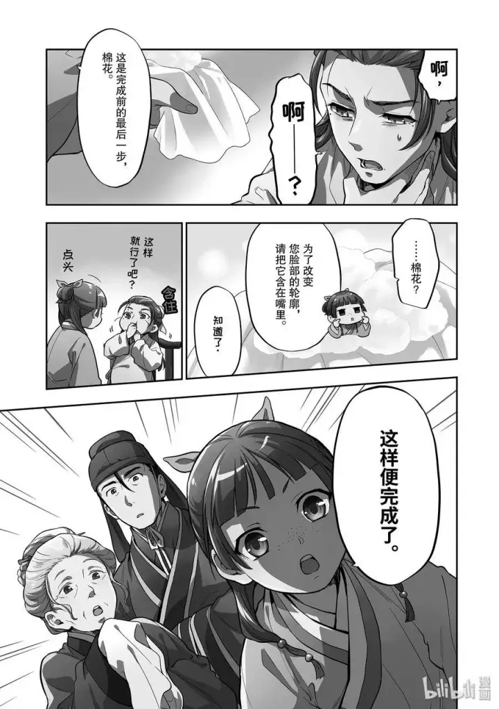 《药屋少女的呢喃》27 化妆图26