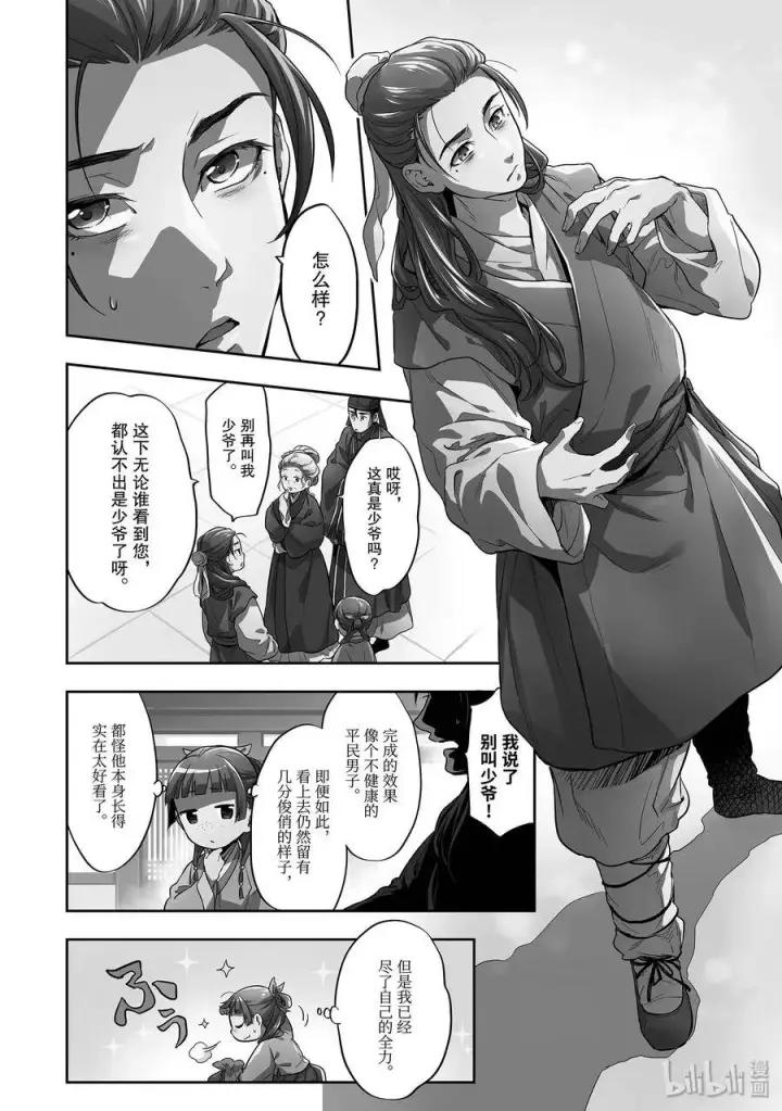 《药屋少女的呢喃》27 化妆图27