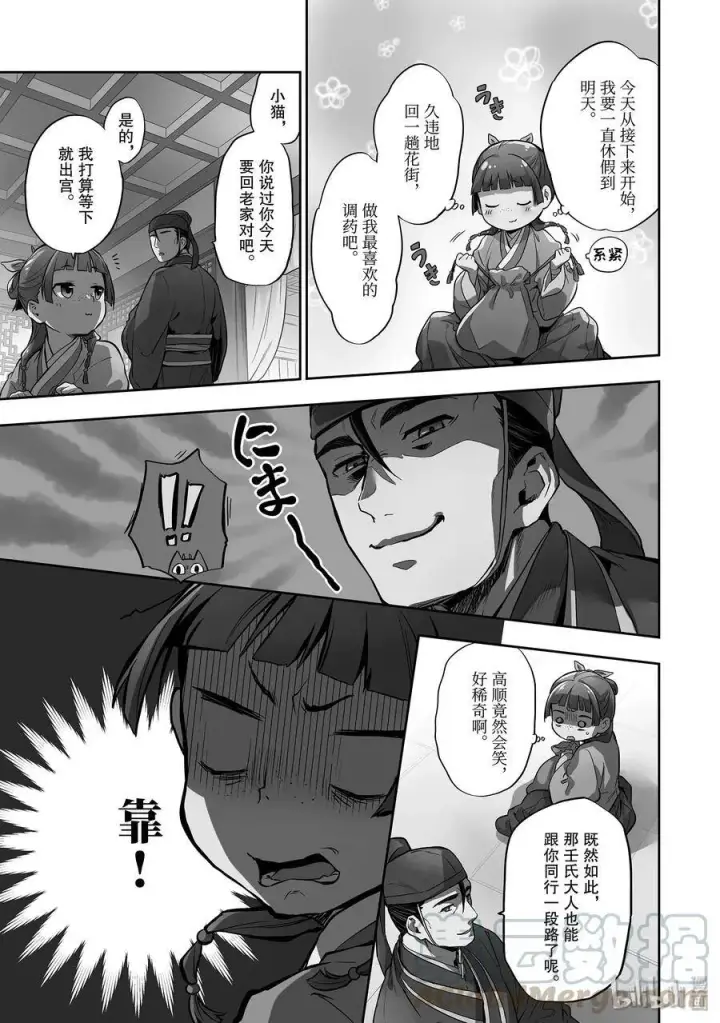 《药屋少女的呢喃》27 化妆图28