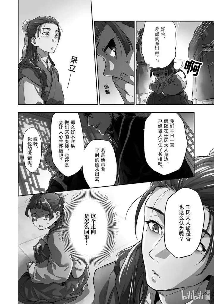《药屋少女的呢喃》27 化妆图29