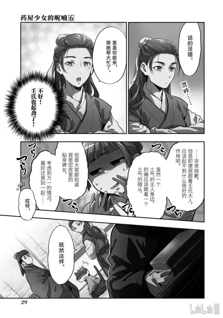 《药屋少女的呢喃》27 化妆图30