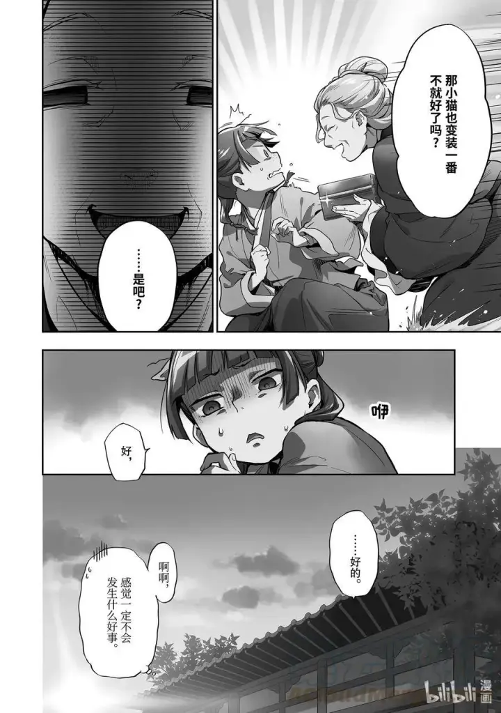 《药屋少女的呢喃》27 化妆图31