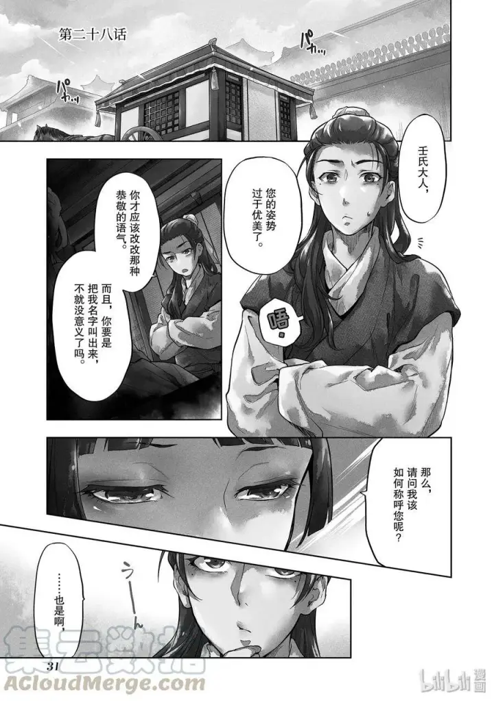《药屋少女的呢喃》27 化妆图33