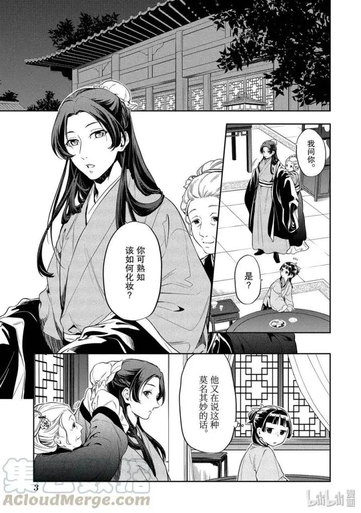 《药屋少女的呢喃》27 化妆图4
