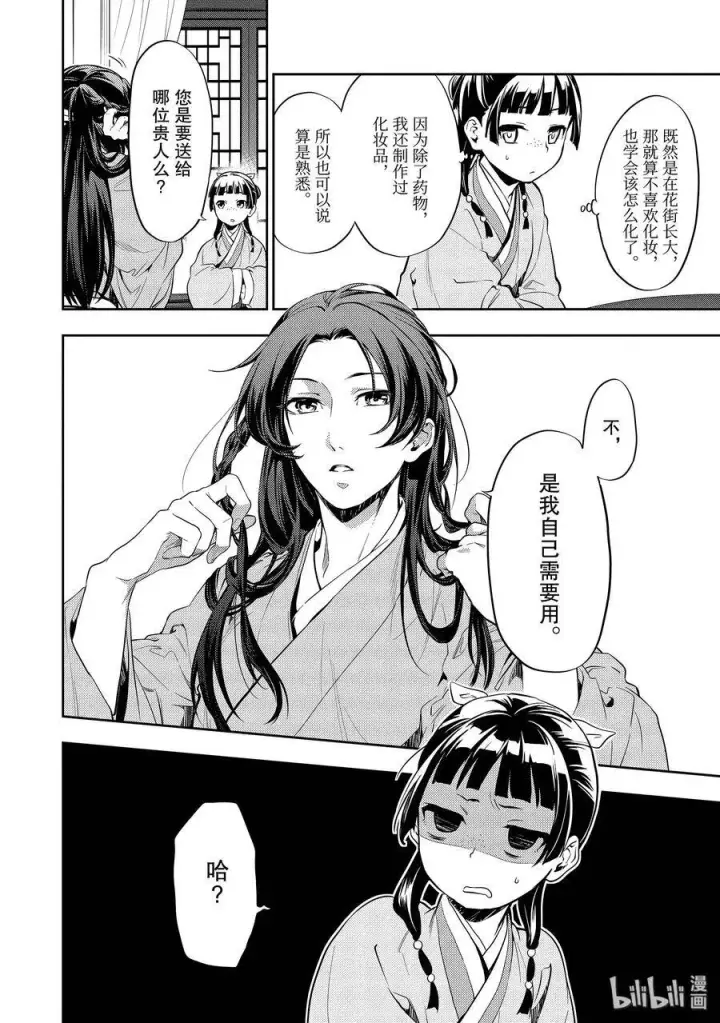 《药屋少女的呢喃》27 化妆图5