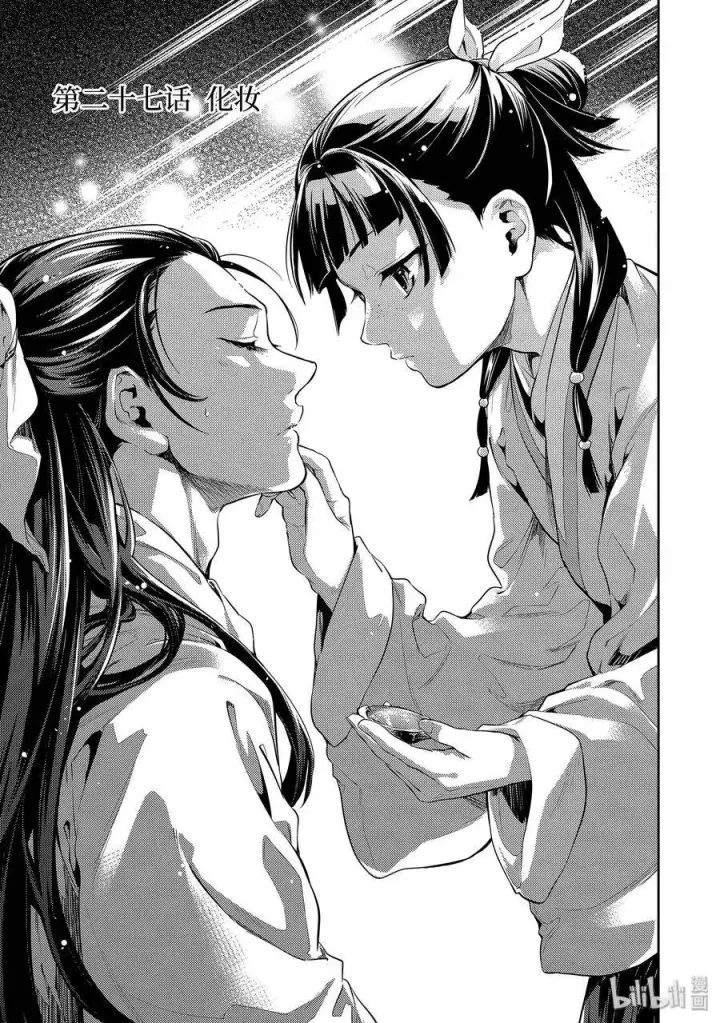 《药屋少女的呢喃》27 化妆图6