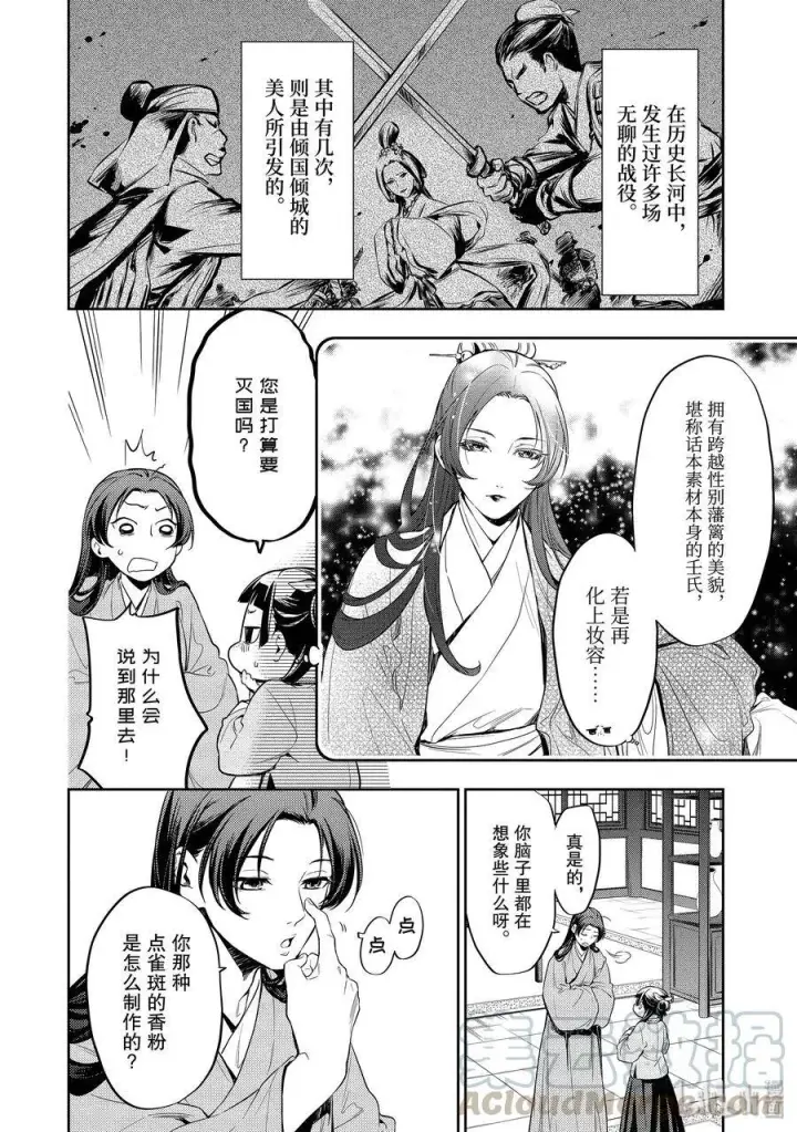 《药屋少女的呢喃》27 化妆图7